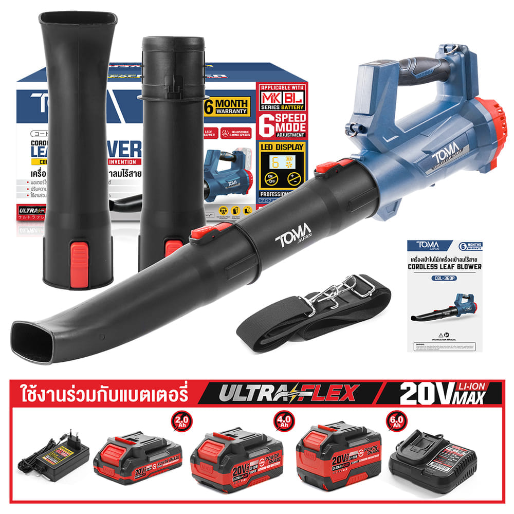 เครื่องเป่าใบไม้ไร้สาย (พร้อมแบตเตอรี่) TOMA JAPAN รุ่น CBL-369P ULTRAFLEX 20V 4AH